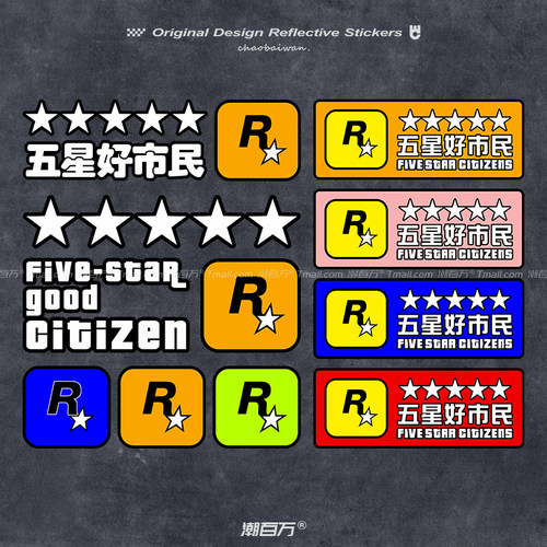 GTA五星好市民R星反光贴纸