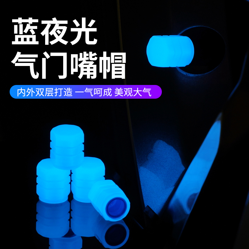 EDKE亿蒂克蓝光气门嘴帽