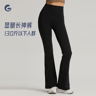 超高腰喇叭瑜伽裤groove外穿显瘦提臀高个运动休闲微喇健身裤
