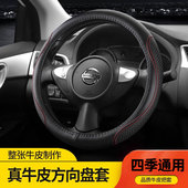 适用于日产轩逸经典 奇骏新老尼桑天籁逍客骐达新轩逸方向盘套真皮