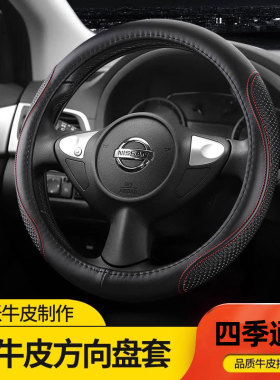 适用于日产轩逸经典奇骏新老尼桑天籁逍客骐达新轩逸方向盘套真皮