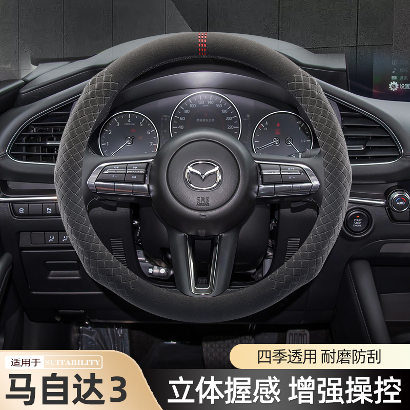 马自达3昂克赛拉方向盘套