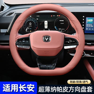 适用长安三代第四代cs75plus方向盘套专用cs75逸动plus车把套夏季