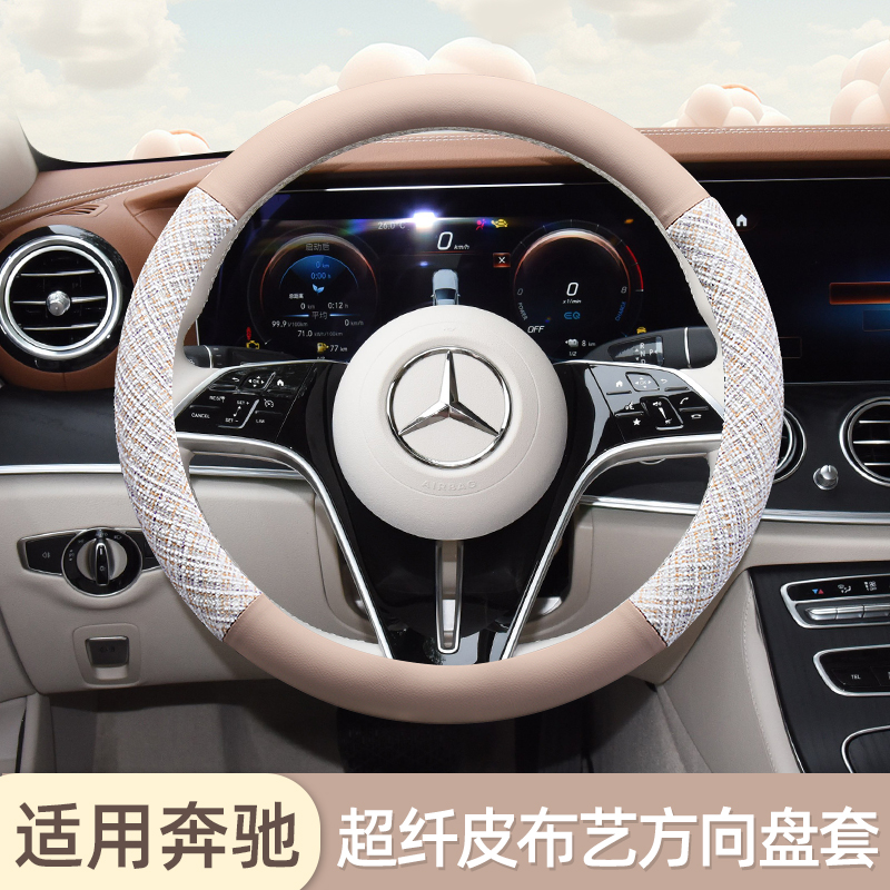 奔驰e300l方向盘套c260l