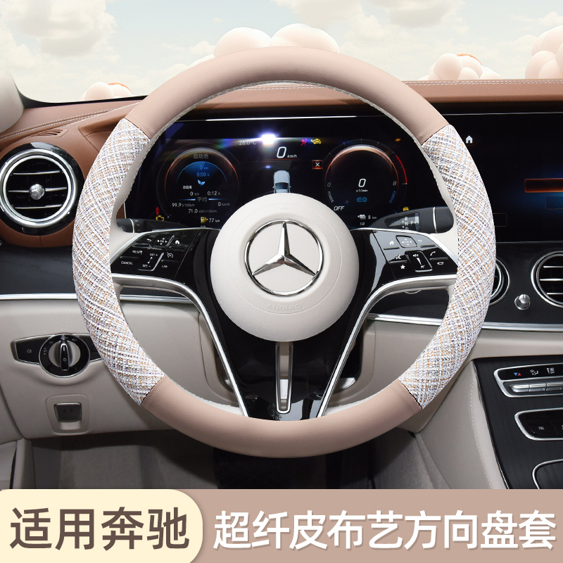 奔驰e300l方向盘套c260l a200l cls GLA glb220 glc皮革把套女士