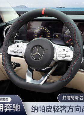 奔驰方向盘套2023新E级A级C级GLC GLB GLA超薄汽车把套防滑内饰款
