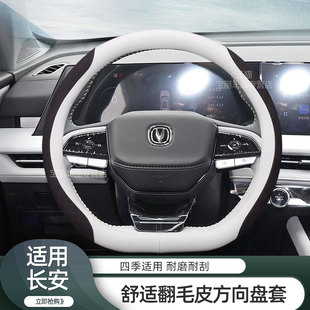 适用2023款第三代第二代长安cs75plus经典版方向盘套翻毛皮把套