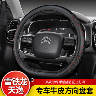 雪铁龙天逸c5aircross方向盘套云逸C4专用真皮汽车把套内饰四季