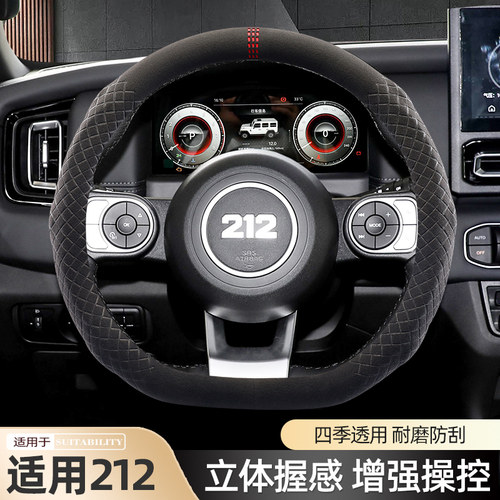 适用212t01越野车方向盘套二一二翻毛皮专用汽车四季把套25款长风