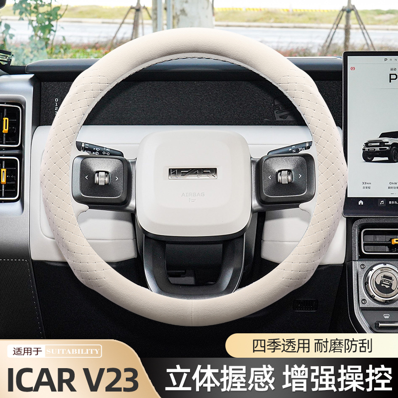 尊格icarv23方向盘套防滑翻毛绒