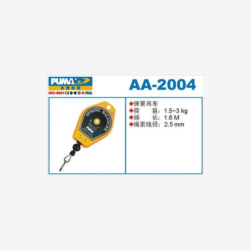 新款正宗PUMA美国巨霸AA-2004 气动工具弹簧吊车 平衡器 1.5~现货