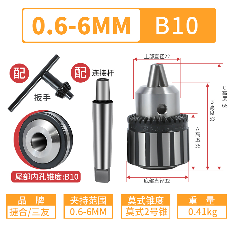 新款包邮钻夹头0.6-6mmB10重型高精度扳手钻夹头工业级台钻床现货