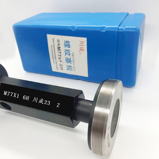 川成 公制螺纹塞规M70M71M72M73M74M75M76M77M78 现货 新款
