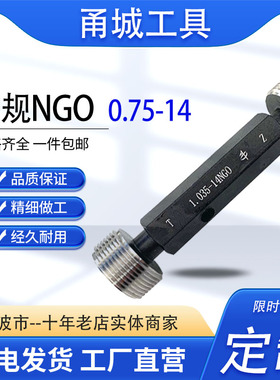 新款NGO塞规美制气瓶螺纹出口牙规  通止规1.035  0.880 0.89现货