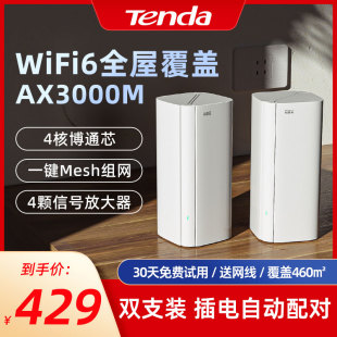 EM12 腾达AX3000wifi6 全屋Wifi覆盖 5Gmesh组网无线子母分布式 路由器一拖二三增强家用千兆高速大户型复式