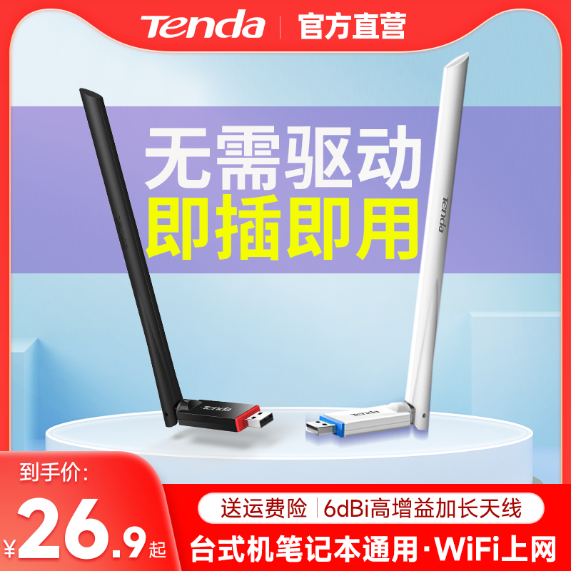 腾达WiFi6免驱无线网卡