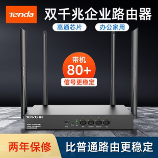 腾达企业级路由器千兆端口大户型穿墙王超强商用双频5G无线全屋wifi公司办公工业家用高速光纤宽带大功率W18E