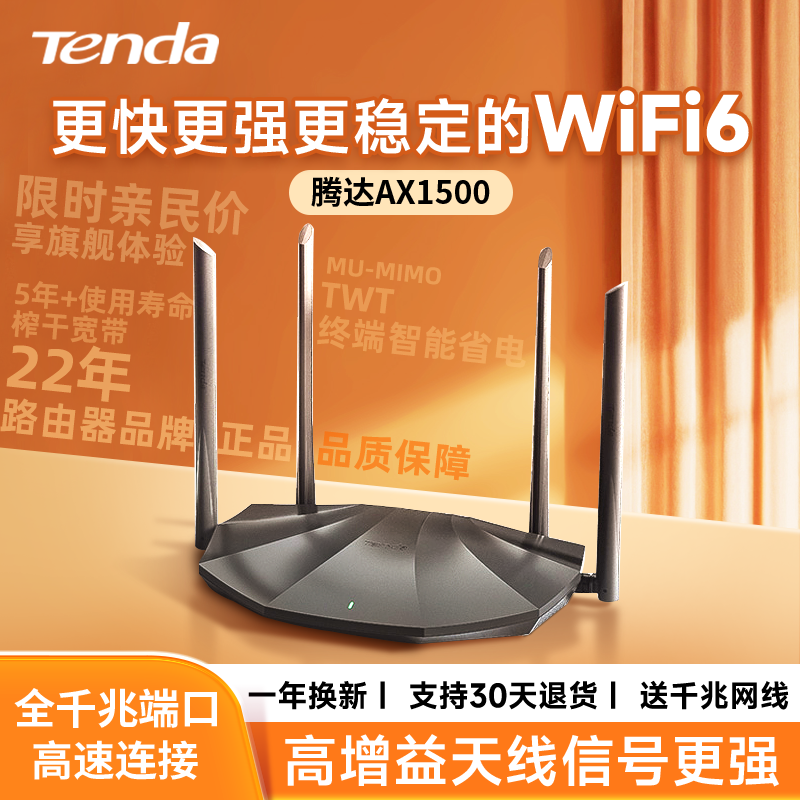 高速穿墙王强力天线wifi6路由器