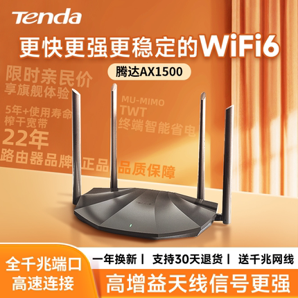 腾达路由器 AX2 WiFi6千兆无线双频1500M高速家用穿墙王家用覆盖 千兆网口+一键组网+送千兆网线
