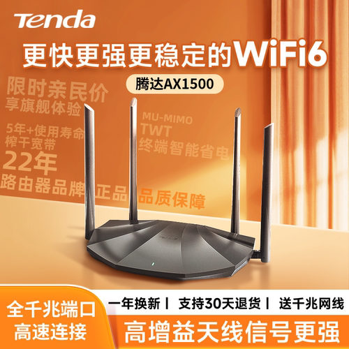 高速穿墙王强力天线wifi6路由器