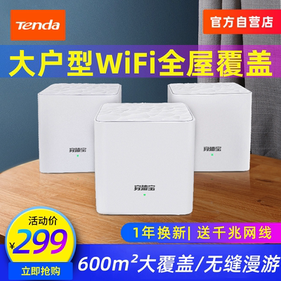 腾达mw5gmesh分布式WiFi路由器