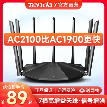 【巨划算】腾达路由器AC2100无线全千兆端口家用穿墙高速wifi企业双频增强路由穿墙王大功率5g漏油器AC23