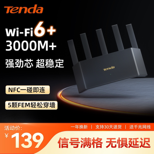 腾达高速率家用WiFi6路由器