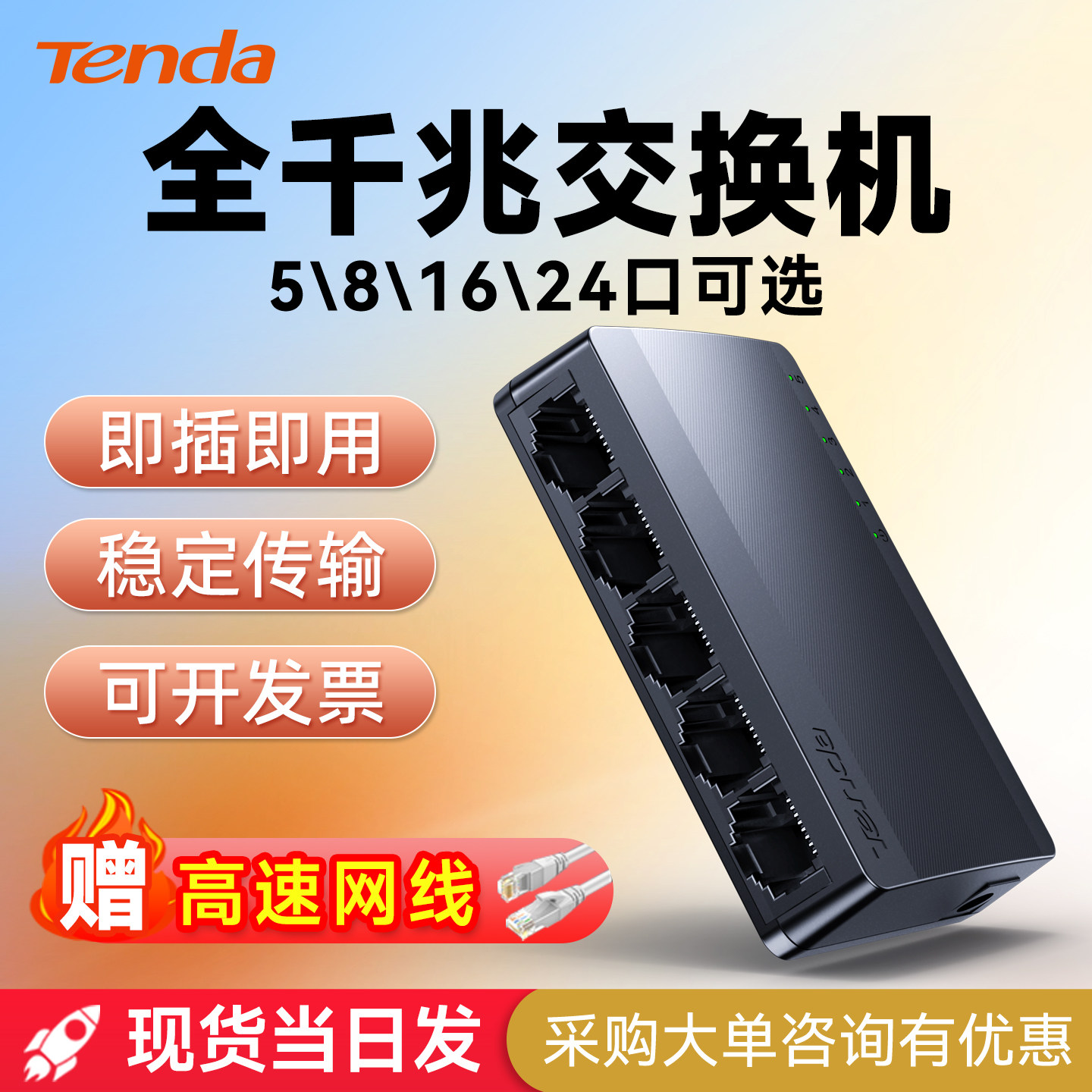 【急速发货】腾达5口8口千兆百兆交换机 千兆端口钢壳分流网络集线器以太网监控宿舍家用路由器网线分线器