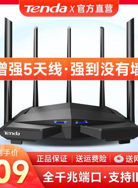 【巨划算】腾达路由器5G双频全千兆AC11端口家用双频AC1200M穿墙王无线高速5Gwifi光纤大功率大户型漏油器