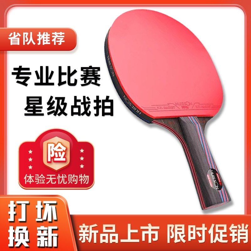 纳米碳王乒乓球拍正品6星7星专业级单拍学生训练直拍横拍兵乓球拍