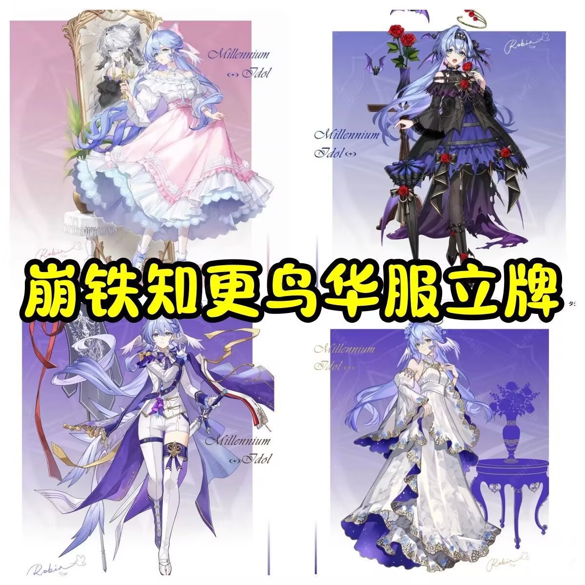 崩坏星穹铁道知更鸟立牌动漫专辑高颜值周边亚克力桌面摆件装饰品