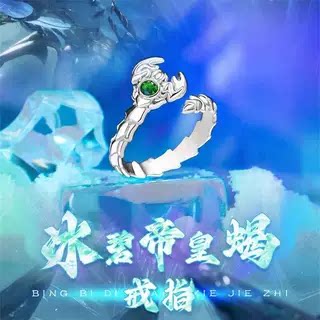 斗罗大陆Ⅱ绝世唐门动画霍雨浩天梦冰蚕冰碧帝皇蝎戒指情侣礼物