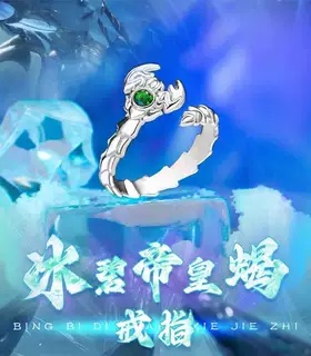 斗罗大陆Ⅱ绝世唐门动画霍雨浩天梦冰蚕冰碧帝皇蝎戒指情侣礼物