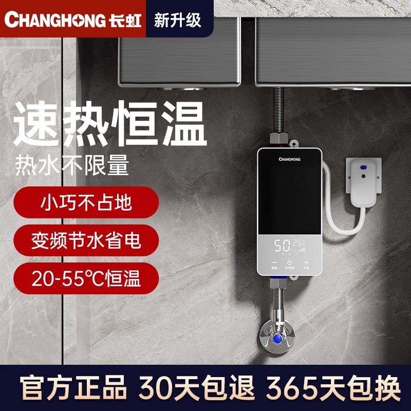 长虹小厨宝即热式小型厨房电热水器卫生间家用台下速储水式热水宝
