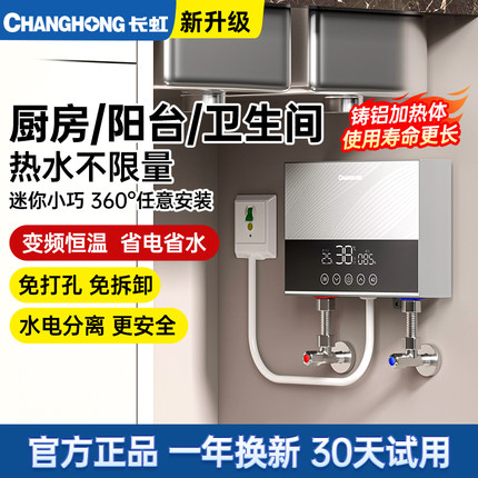 长虹即热式小厨宝家用恒温免储水厨房热水宝卫生间台下速热热水器