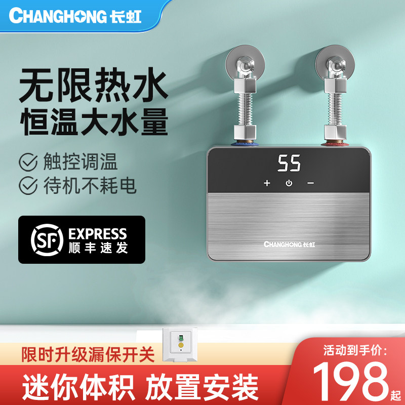 长虹即热式小厨宝家用恒温免储水厨房热水宝卫生间台下速热热水器属于什么档次？
