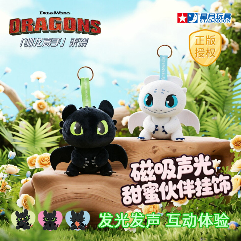 驯龙高手无牙仔毛绒公仔挂件玩偶