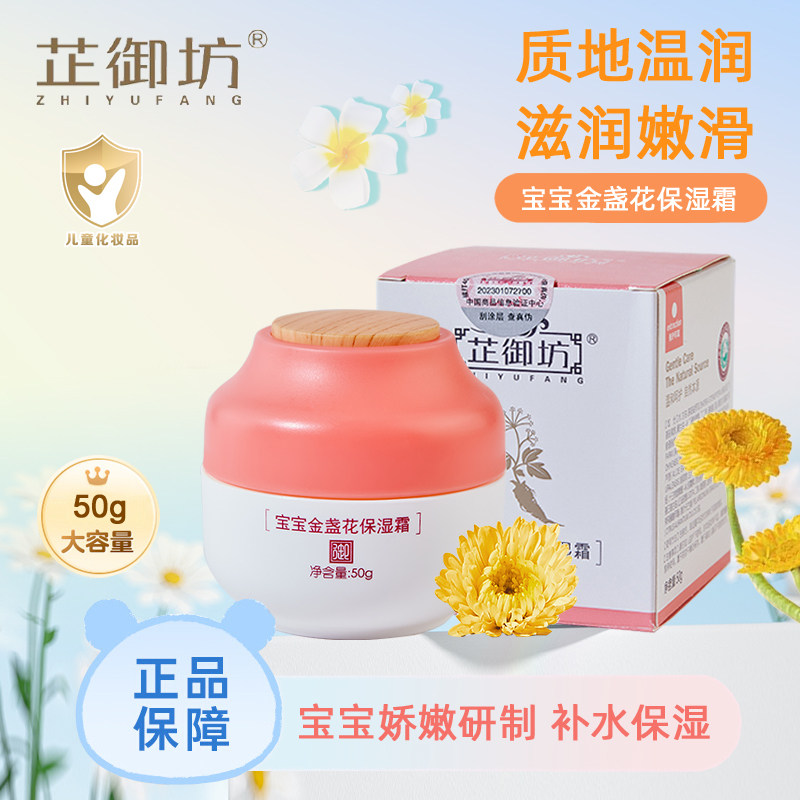 芷御坊宝宝金盏花保湿霜50g