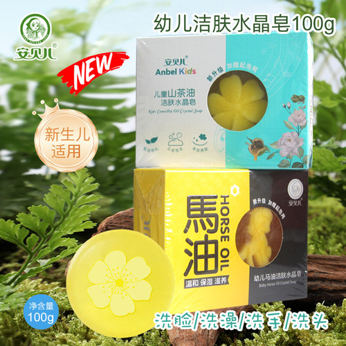 安贝儿幼儿山茶油洁肤水晶皂