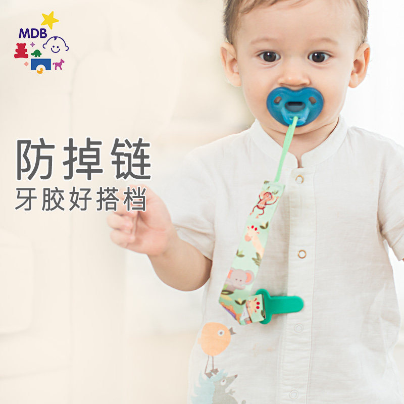 MDB奶嘴链婴儿牙胶玩具防掉链 进口奶嘴防掉夹宝宝安抚奶嘴防掉链