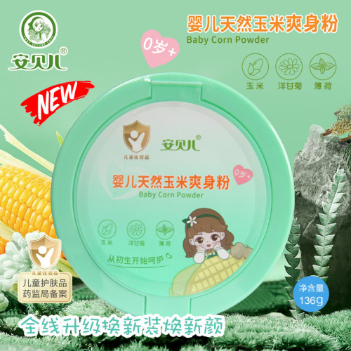 安贝儿婴儿天然玉米爽身粉带粉扑