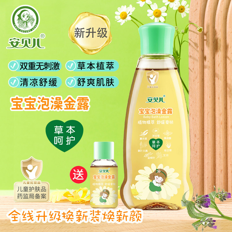 安贝儿婴儿泡澡金露188ml 草本舒痱金水儿童爽肤舒痒宝宝洗澡花露