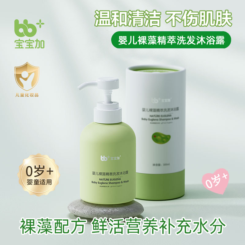 宝宝加婴儿裸藻洗发沐浴露300ml