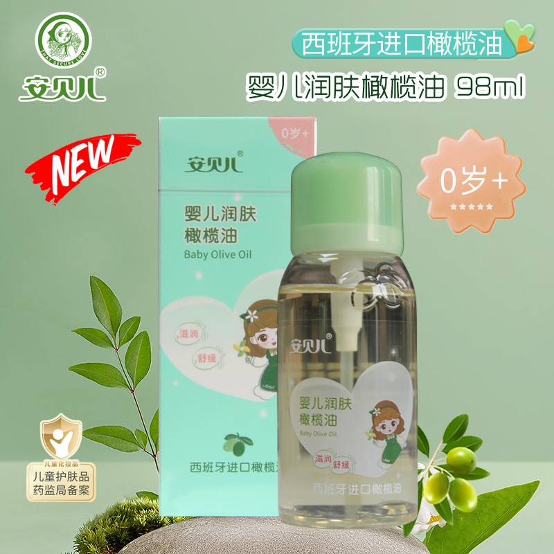 安贝儿宝宝专用去头垢98ml抚触油