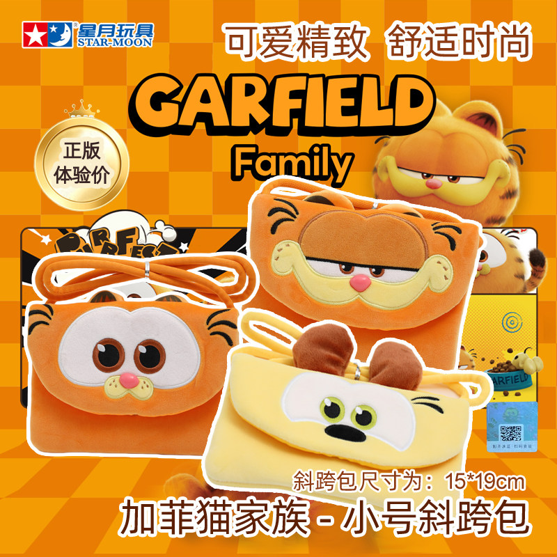 星月加菲猫GARFIELD小号斜挎包