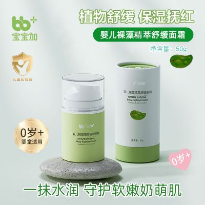宝宝加婴儿裸藻精萃舒缓面霜50g