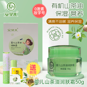 安贝儿婴儿山茶油润肤霜50g 宝宝补水保湿冬防皴防冻擦脸儿童面霜