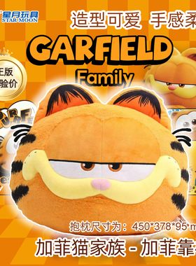 GARFIELD加菲猫家族靠枕头型萌宝抱枕可爱舒适毛绒星月玩具正版授