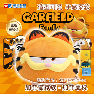 授 GARFIELD加菲猫家族靠枕头型萌宝抱枕可爱舒适毛绒星月玩具正版
