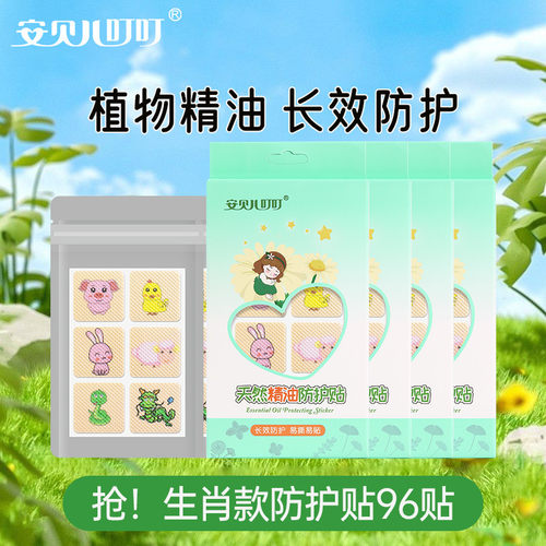 安贝儿植物精油防护贴送驱蚊液